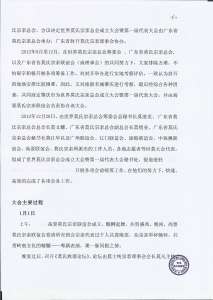 大会总结_页面_04.jpg 大会总结_页面_04.jpg