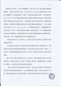 大会总结_页面_06.jpg 大会总结_页面_06.jpg