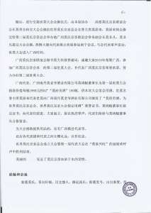 大会总结_页面_08.jpg 大会总结_页面_08.jpg